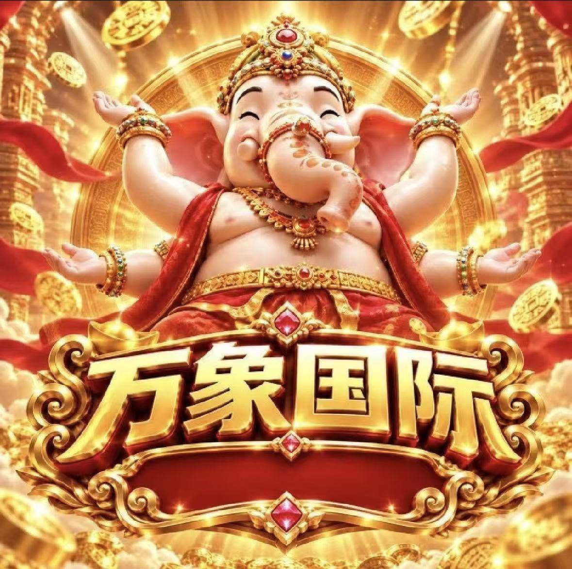 万象国际